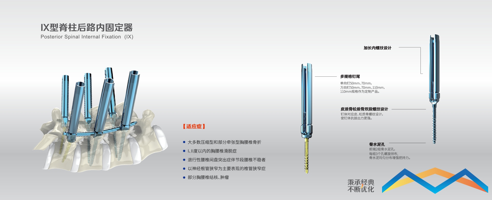 IX型脊柱內(nèi)固定器